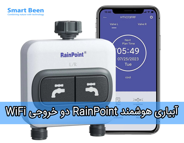 آبیاری هوشمند Rain Point مدل دو خروجی WiFi - کنترل از طریق موبایل